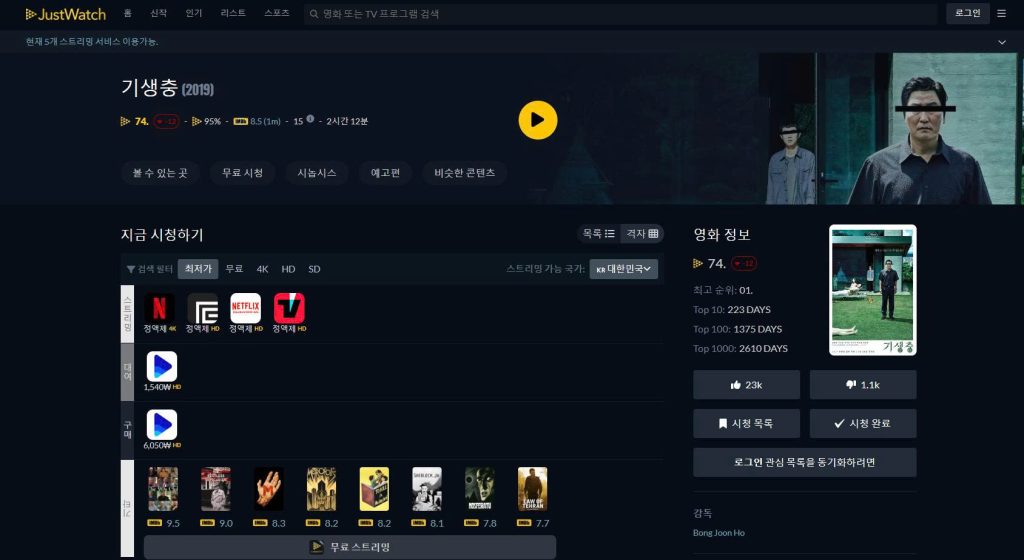 ustWatch OTT aggregator search interface showing where a specific movie is currently available for streaming.