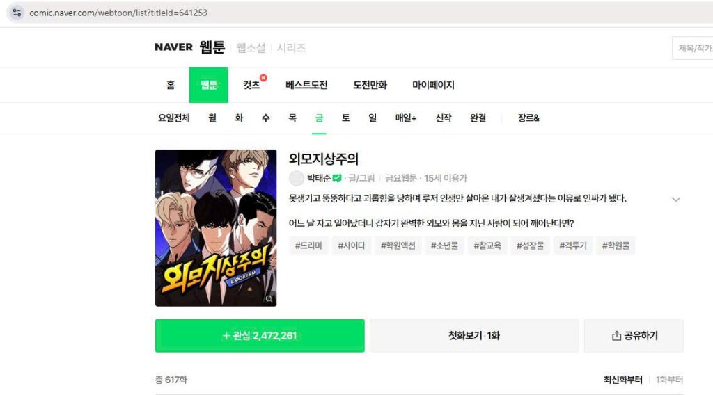 Web browser URL bar highlighting the unchangeable titleId parameter used to track Naver Webtoons.