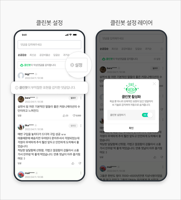 Naver News Help Center explaining that CleanBot uses AI to detect and automatically hide abusive or harmful comments.