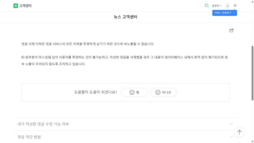 aver News Help Center stating that deleted-comment history remains visible to preserve a transparent record of discussion activity.